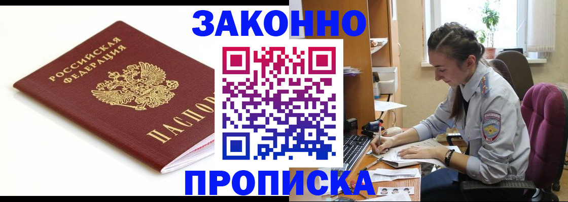 временная прописка в Нытве
